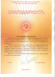 Благодарность Чуриковой Елены Зосимовны