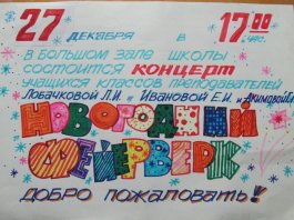 «Новогодний фейерверк» в школе