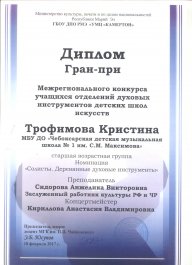 Диплом Гран-при вручили Кристине Трофимовой