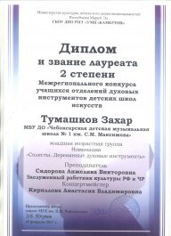 Диплом Гран-при вручили Кристине Трофимовой