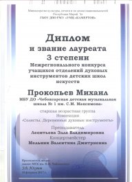 Диплом Гран-при вручили Кристине Трофимовой