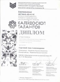 В Чувашии проходит II Всероссийский фестиваль-конкурс вокально-хореографического, театрально-художественного и инструментального творчества «Калейдоскоп талантов»