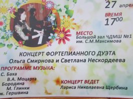 Концерт фортепианного дуэта