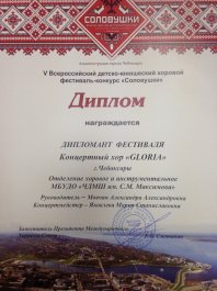 Звонкие голоса
