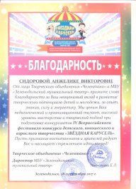 «Звездная карусель»