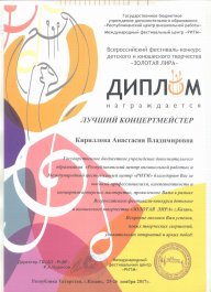 Золотая лира