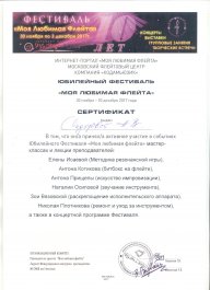 «Моя Любимая Флейта»