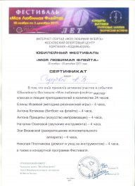 «Моя Любимая Флейта»