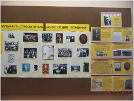 Фотовыставка к юбилею музыканта