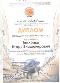 Браво, "Forte-Piano"!