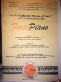 Браво, "Forte-Piano"!