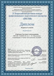 Победа в профессиональном конкурсе