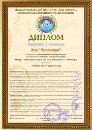 «Мы вместе»