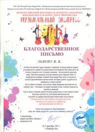 «Музыкальный экспресс» едет по стране