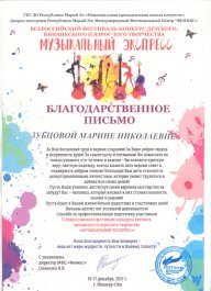 «Музыкальный экспресс» едет по стране