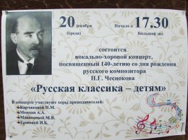 Концерт «Русская классика – детям»