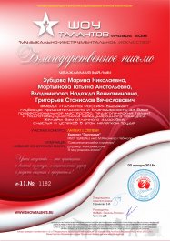 Преподаватели ДМШ им. Максимова - лауреаты Международного конкурса "Шоу талантов"
