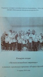 «Музыки волшебные страницы»
