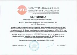 Работа преподавателей Чебоксарской ДМШ №1 им. С.М. Максимова вошла в число победителей конкурса «Панорама методических кейсов дополнительного образования художественной направленности»