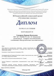 III Всероссийский социальный проект «Путешествие в космос»