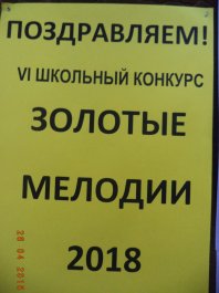 Золотые мелодии - 2018