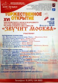 Воспитанники Чебоксарской детской школы №1 им. С.М. Максимова стали лауреатами XVI Московского Международного  детско-юношеского музыкального фестиваля  «Звучит Москва»