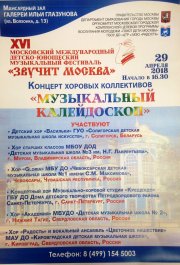 Воспитанники Чебоксарской детской школы №1 им. С.М. Максимова стали лауреатами XVI Московского Международного  детско-юношеского музыкального фестиваля  «Звучит Москва»