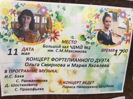 Концерт фортепианного дуэта