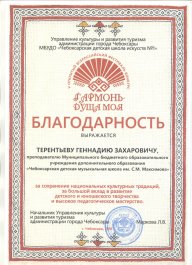Гармонь – душа моя