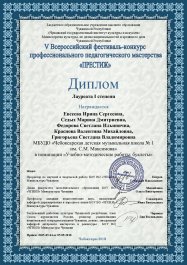 Высокая оценка профессионального мастерства