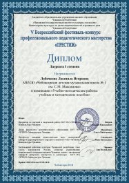 Высокая оценка профессионального мастерства