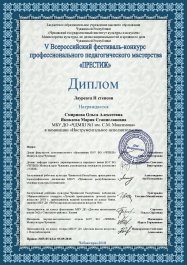 Высокая оценка профессионального мастерства