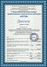 Высокая оценка профессионального мастерства