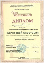 I Всероссийский конкурс «VIVA, SOLFEGGIO!»