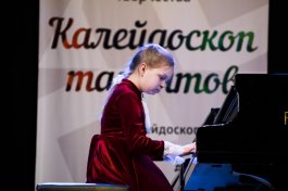 «Калейдоскоп талантов» - 2019