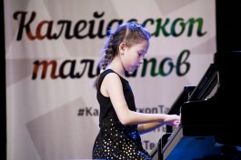 «Калейдоскоп талантов» - 2019