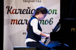 «Калейдоскоп талантов» - 2019