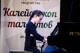«Калейдоскоп талантов» - 2019
