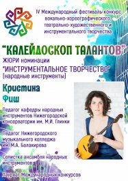 «Калейдоскоп талантов» - 2019 - Народные инструменты