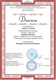 Международная олимпиада «Музыка – душа моя»