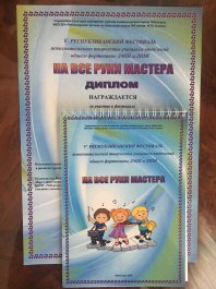 «На все руки мастера»