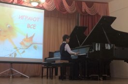 «Играют все»