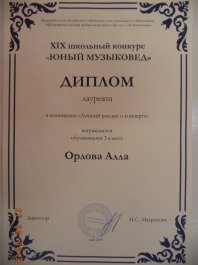 «Юный  музыковед»
