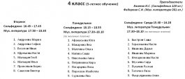 Расписание Евсеева И.С.