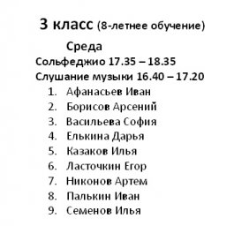 Расписание Евсеева И.С.