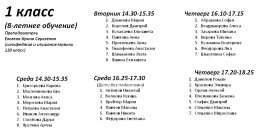 Расписание Евсеева И.С.