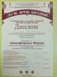 «Звучи, мотив народный»  