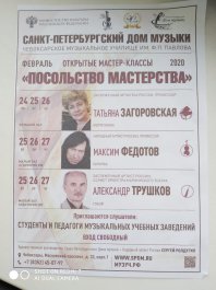 Преподаватели ЧДМШ №1 им. С.М.Максимова приняли участие в федеральном проекте "Посольство мастерства"