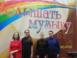 Учащиеся Чебоксарской детской музыкальной школы №1 им. С.М.Максимова приняли участие в IV Всероссийском конкурсе-фестивале творческих коллективов «Услышать музыку»
