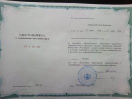 Сотрудник Чебоксарской детской музыкальной школы №1 им. С.М. Максимова прошел курсы повышения квалификации по программе «Технологии эффективного взаимодействия с посетителями с ограниченными возможностями здоровья»